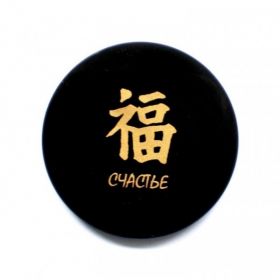  Shungite round plate with a magnet "Happiness", fig. - Shungite.com 